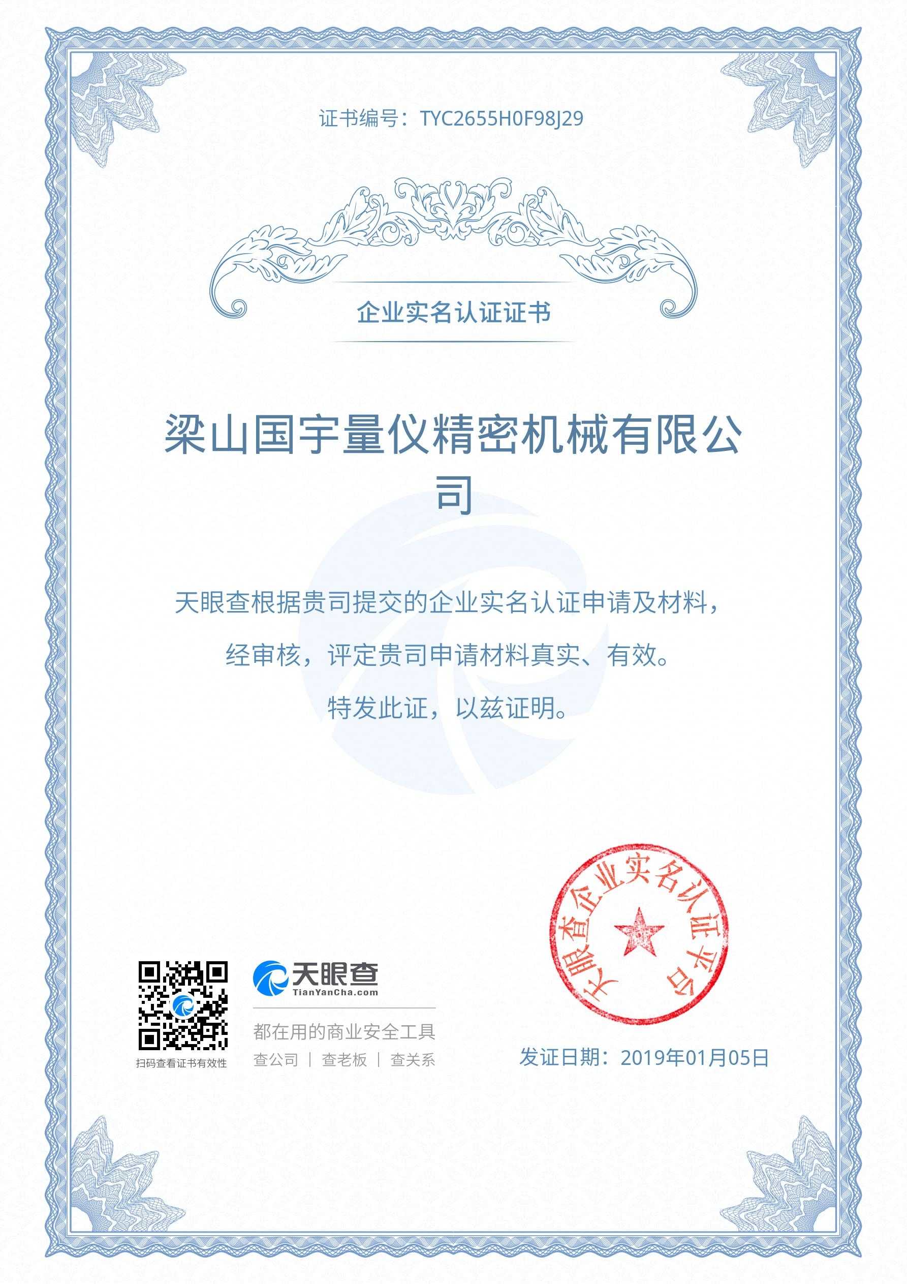 天眼查實(shí)名認(rèn)證證書-梁山國宇量儀精密機(jī)械有限公司-主產(chǎn)品氣動量儀使用方法